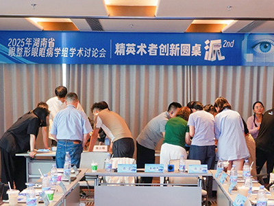 美益眼眶•達你所愿｜美益達醫療聯合湖南省眼整形眼眶病學組于湘江論醫道，共探眼科診療發展新方向   
